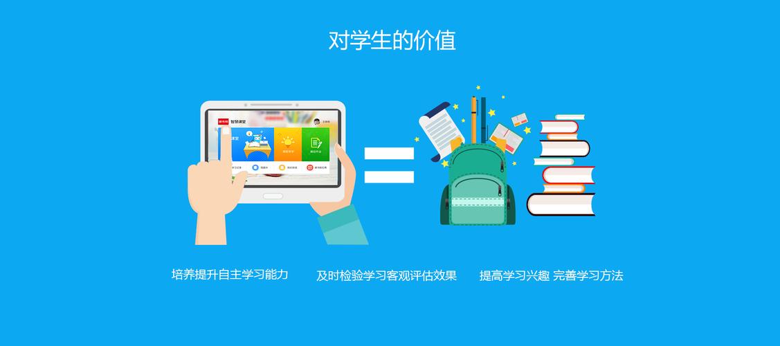 读书郎智慧课堂